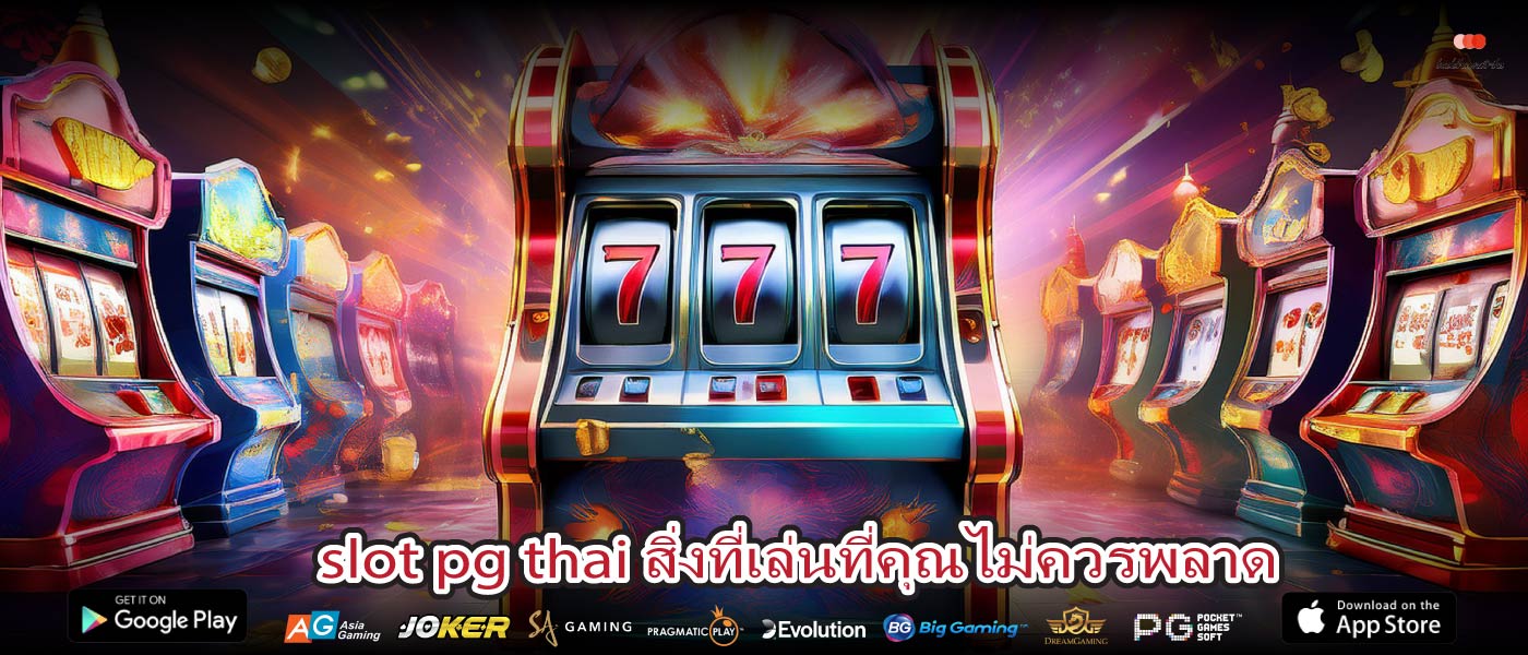 slot pg thai สิ่งที่เล่นที่คุณไม่ควรพลาด
