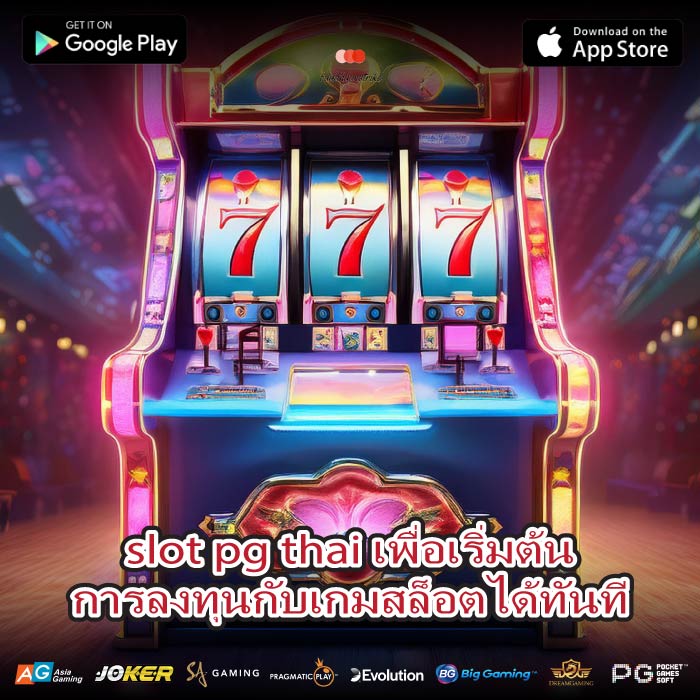 slot pg thai เพื่อเริ่มต้นการลงทุนกับเกมสล็อตได้ทันที